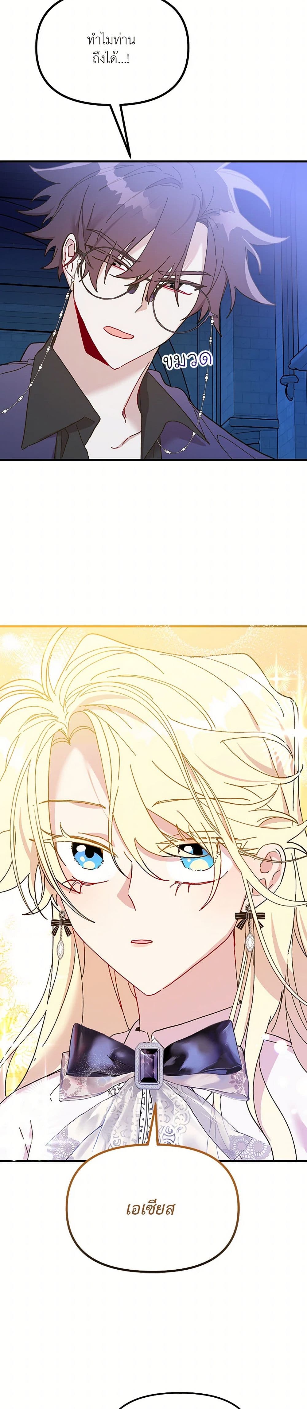 The Princess Pretends to Be Crazy page 37