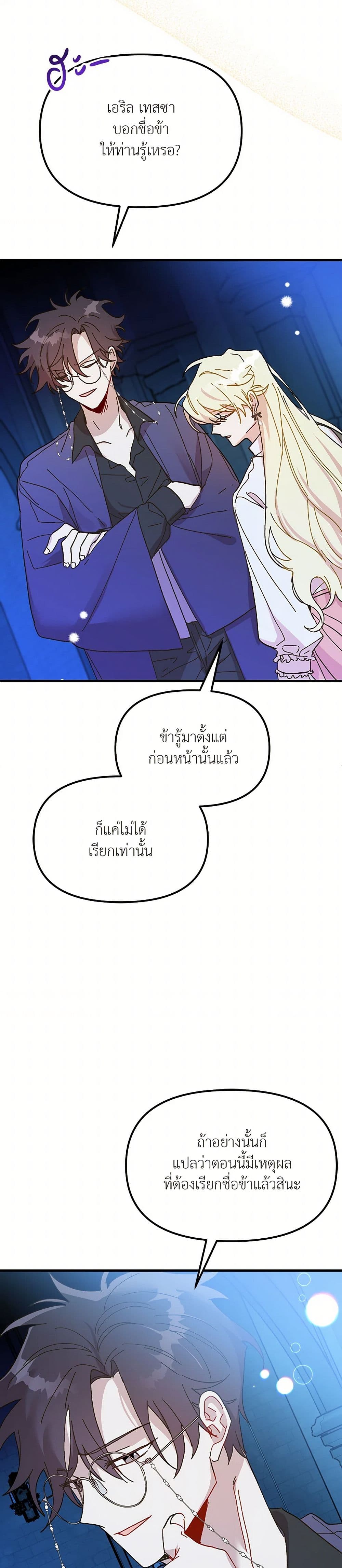 The Princess Pretends to Be Crazy page 39