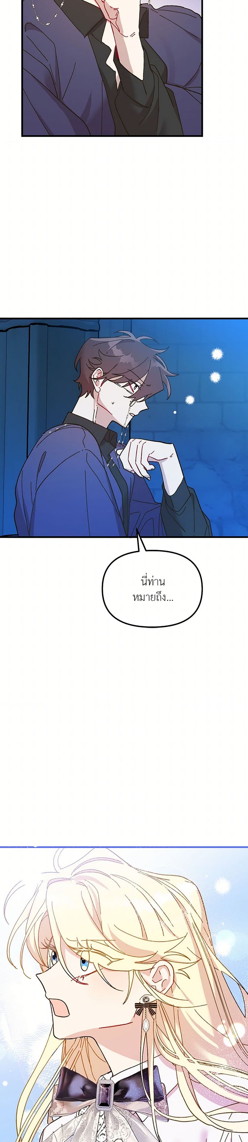 The Princess Pretends to Be Crazy page 41