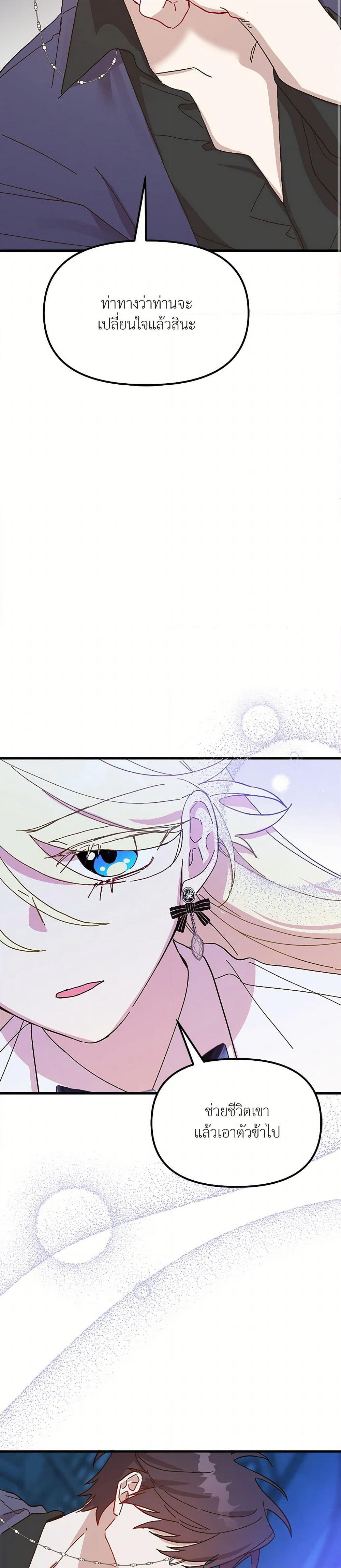 The Princess Pretends to Be Crazy page 43