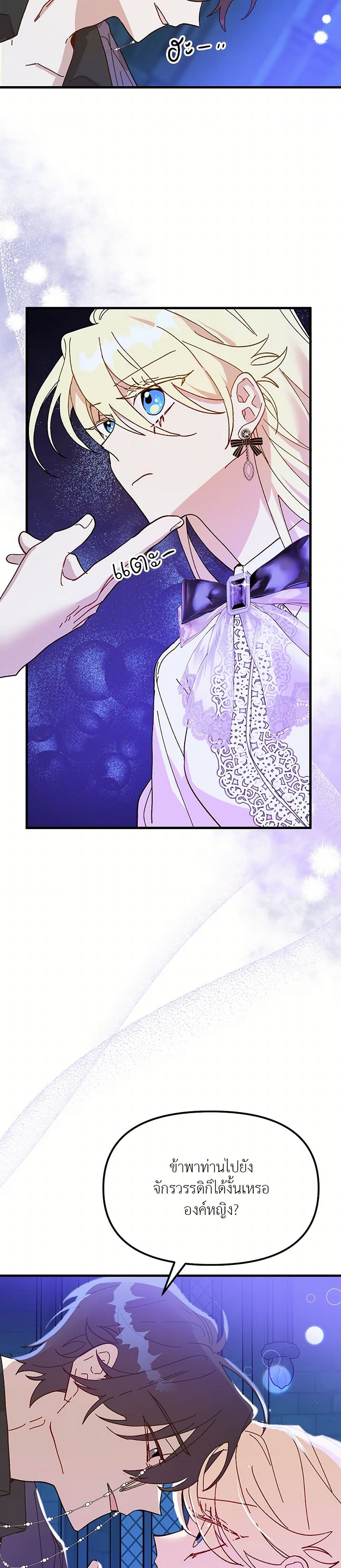 The Princess Pretends to Be Crazy page 44