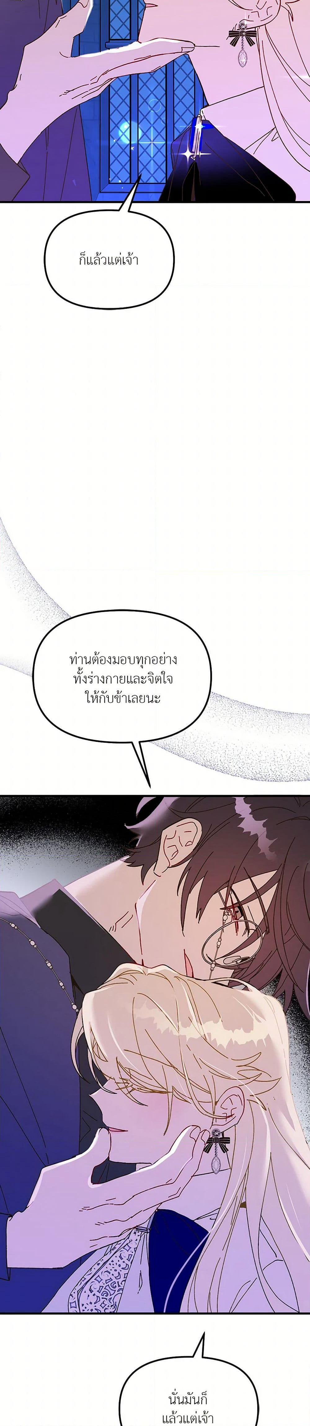 The Princess Pretends to Be Crazy page 45