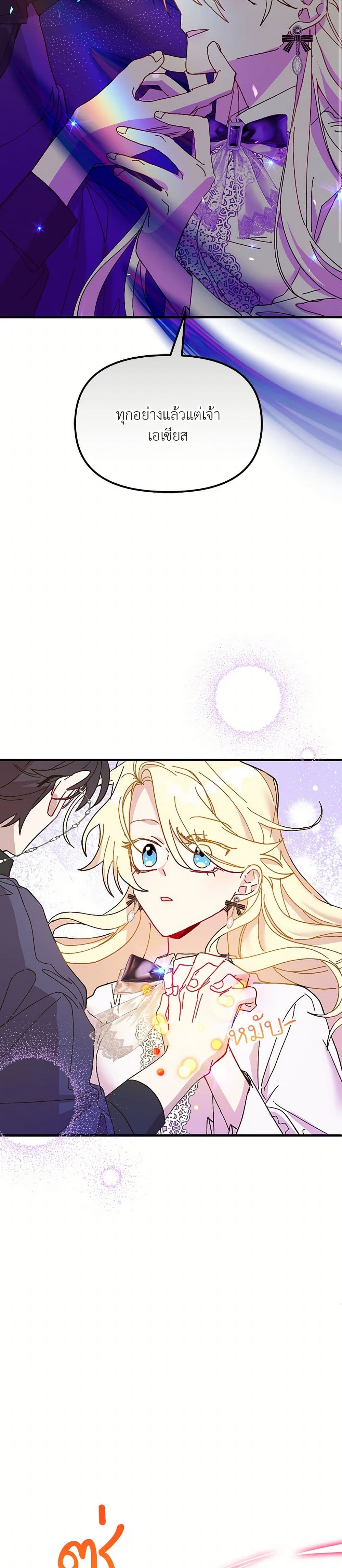 The Princess Pretends to Be Crazy page 48