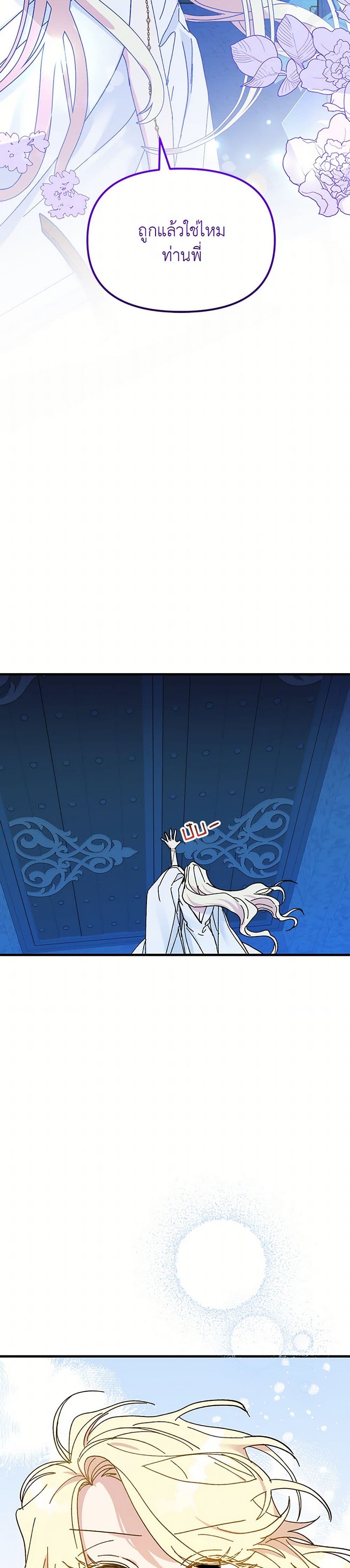 The Princess Pretends to Be Crazy page 13
