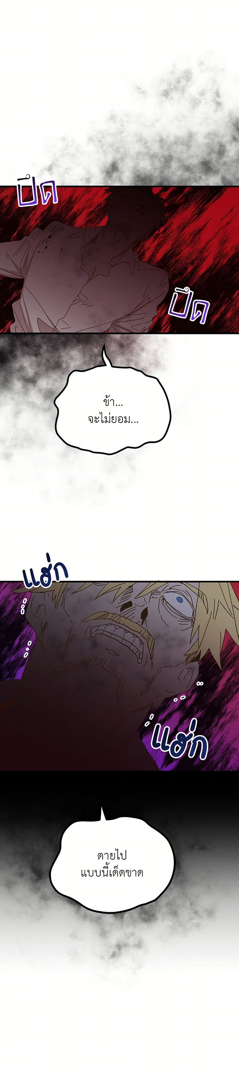 The Princess Pretends to Be Crazy page 18