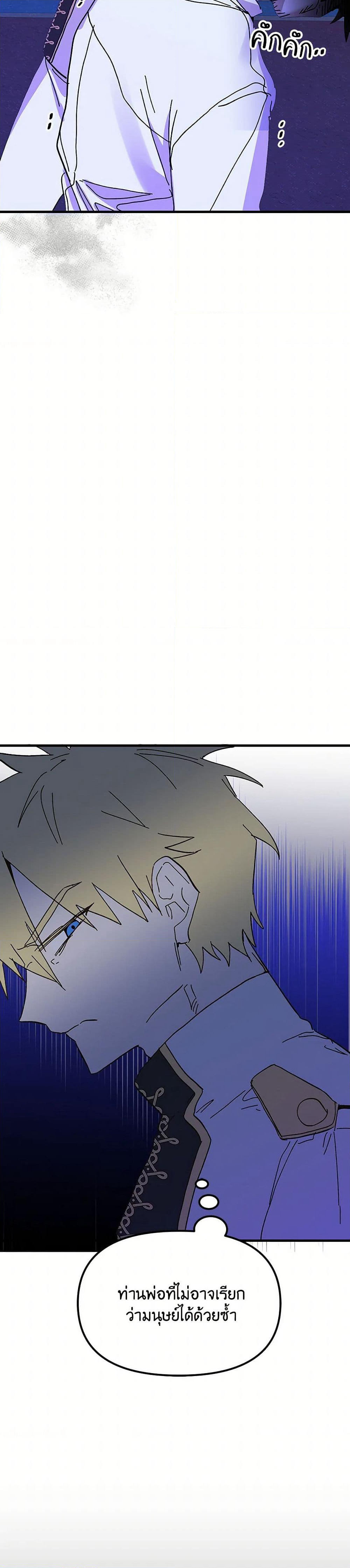 The Princess Pretends to Be Crazy page 36