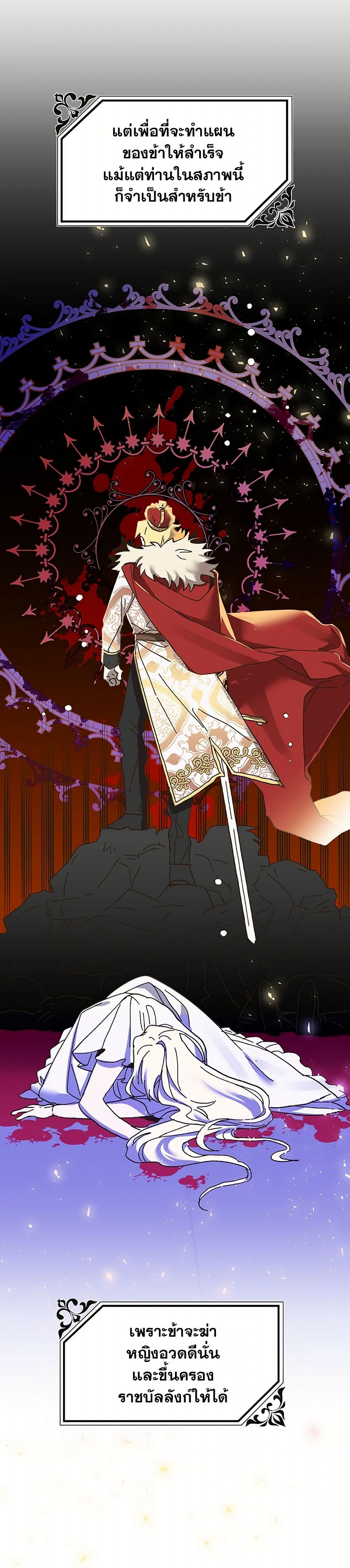 The Princess Pretends to Be Crazy page 37