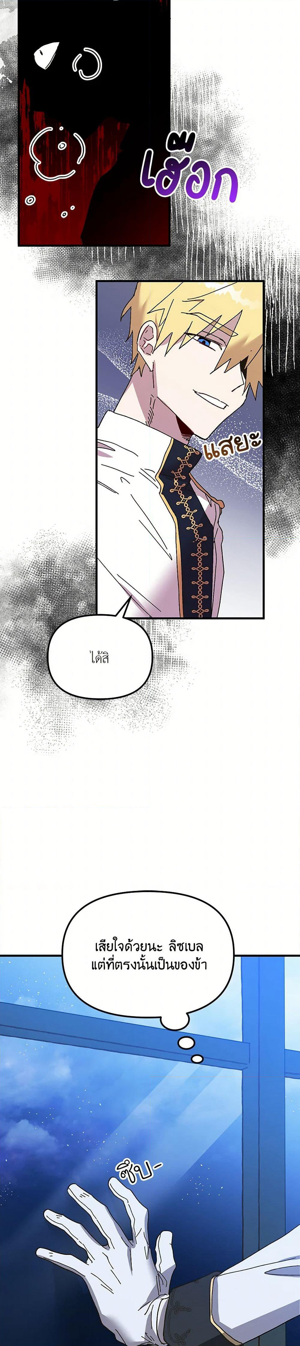 The Princess Pretends to Be Crazy page 40