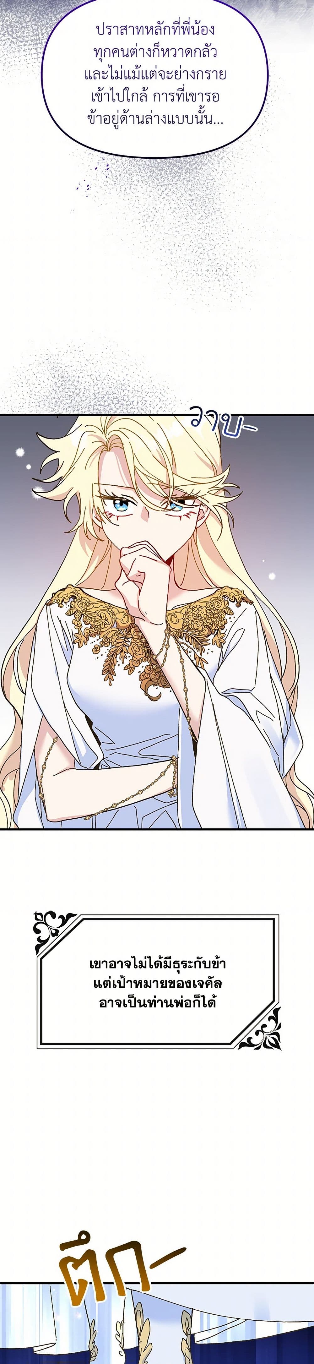 The Princess Pretends to Be Crazy page 6