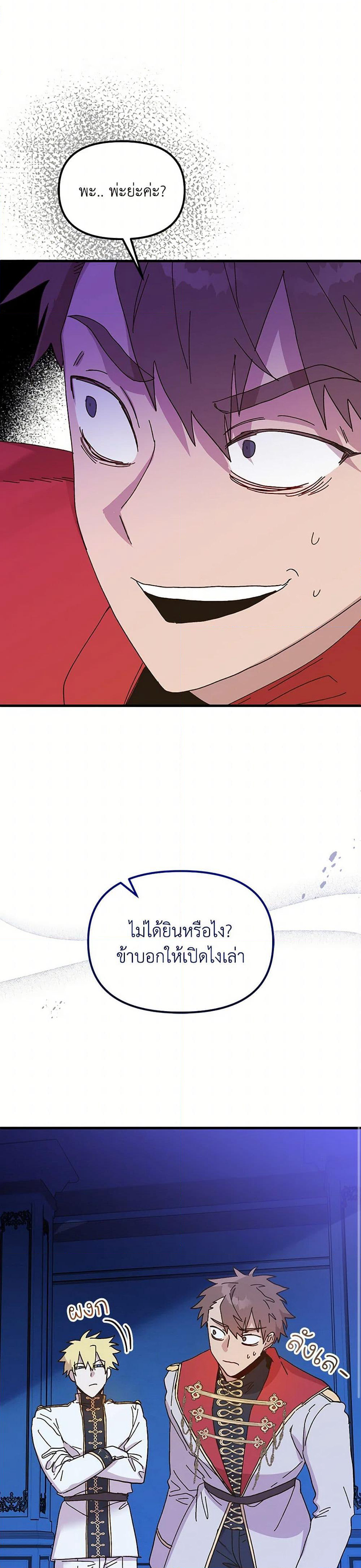 The Princess Pretends to Be Crazy page 21