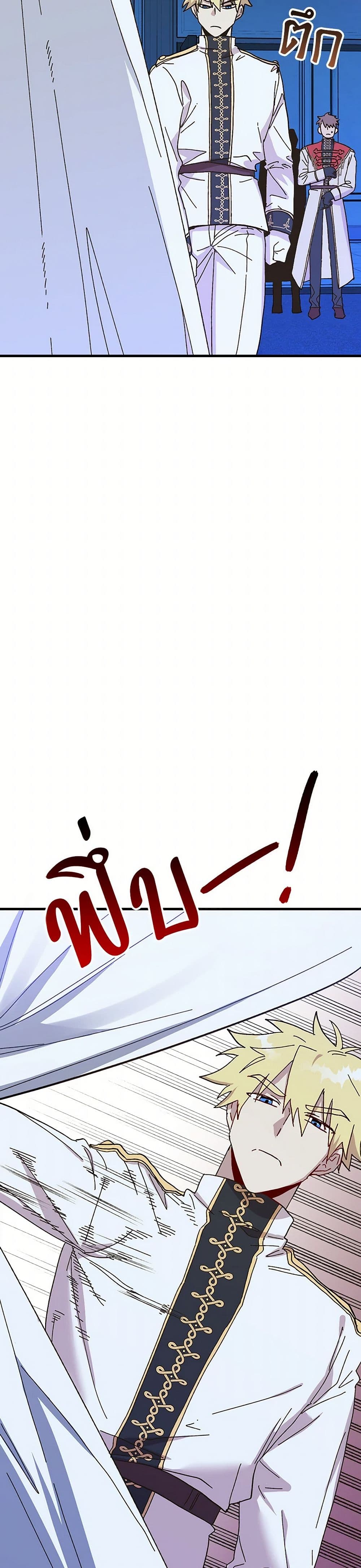 The Princess Pretends to Be Crazy page 28