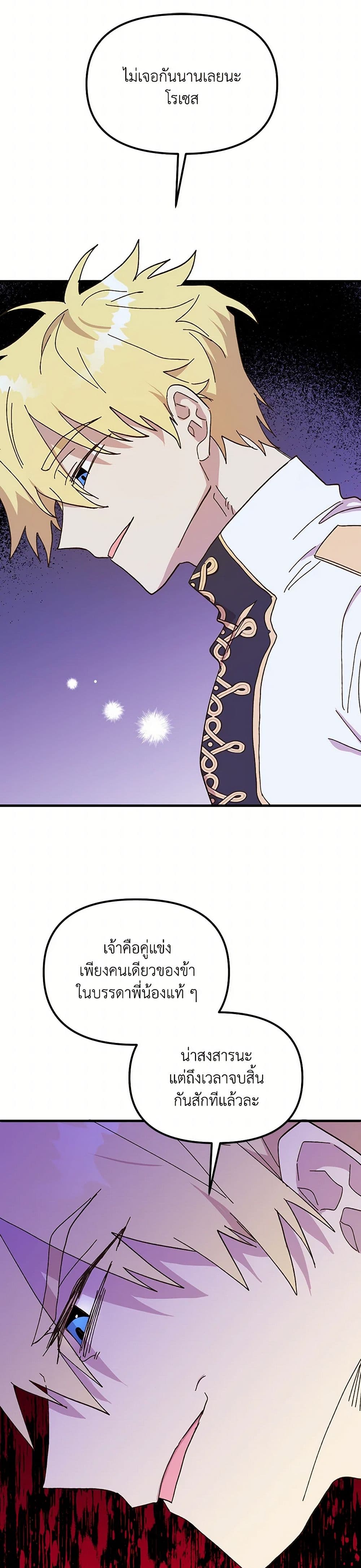 The Princess Pretends to Be Crazy page 30