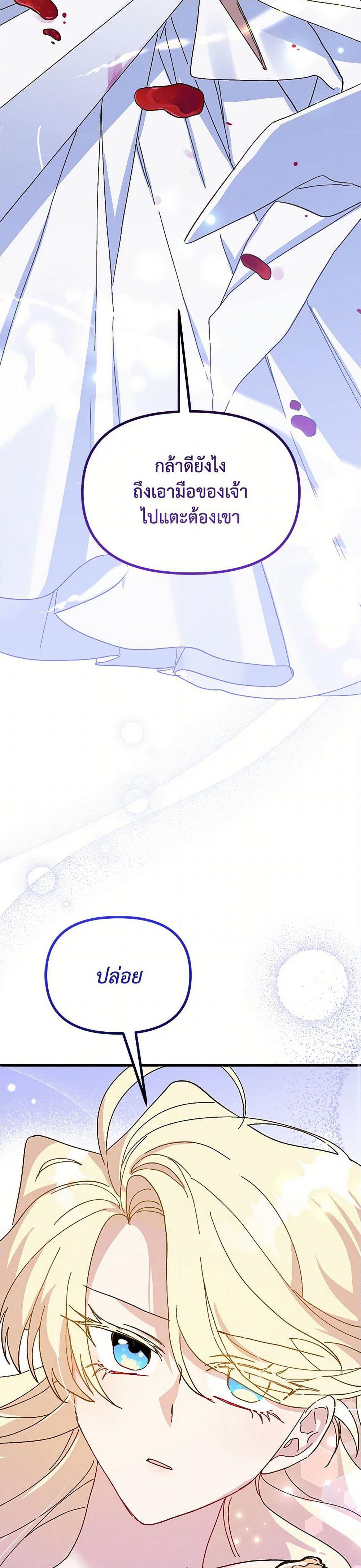 The Princess Pretends to Be Crazy page 36