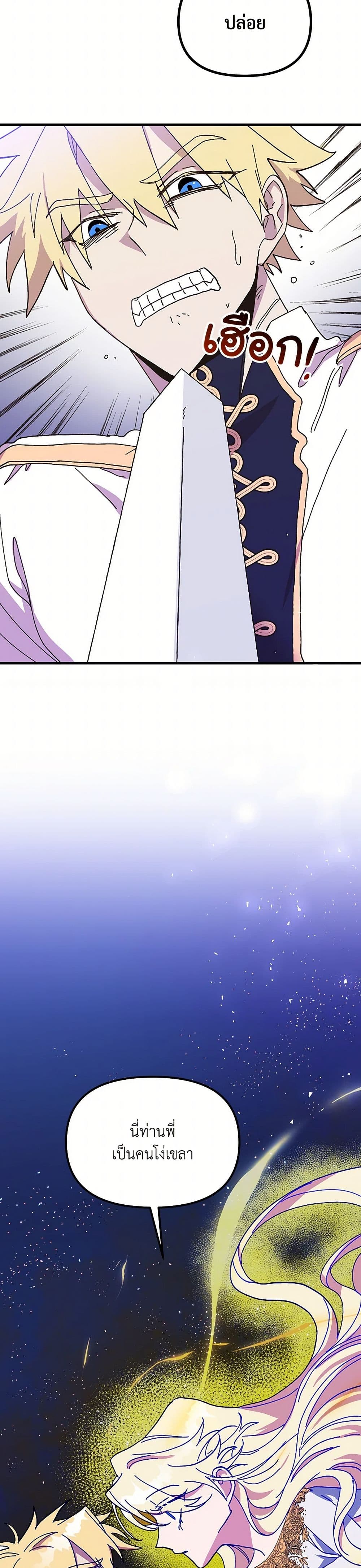 The Princess Pretends to Be Crazy page 38
