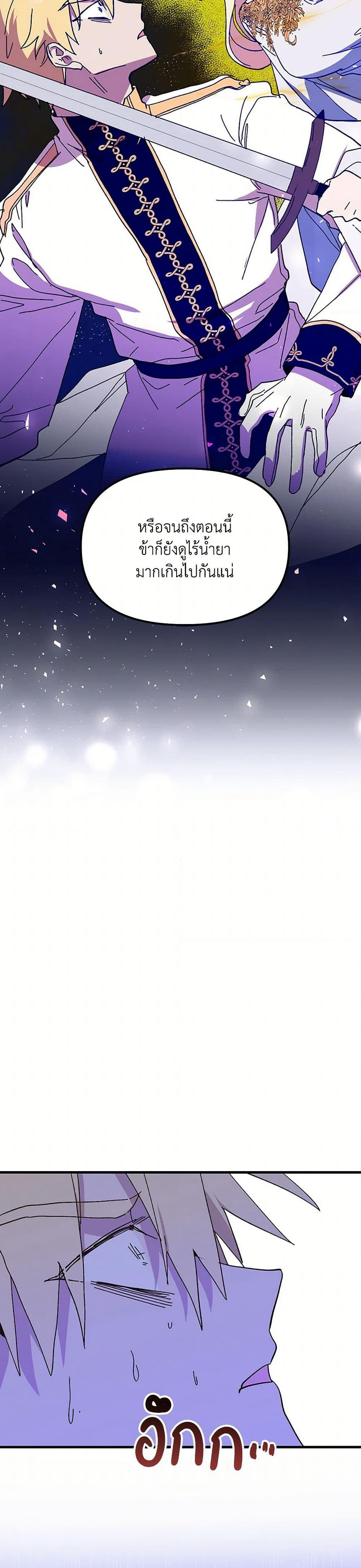 The Princess Pretends to Be Crazy page 39