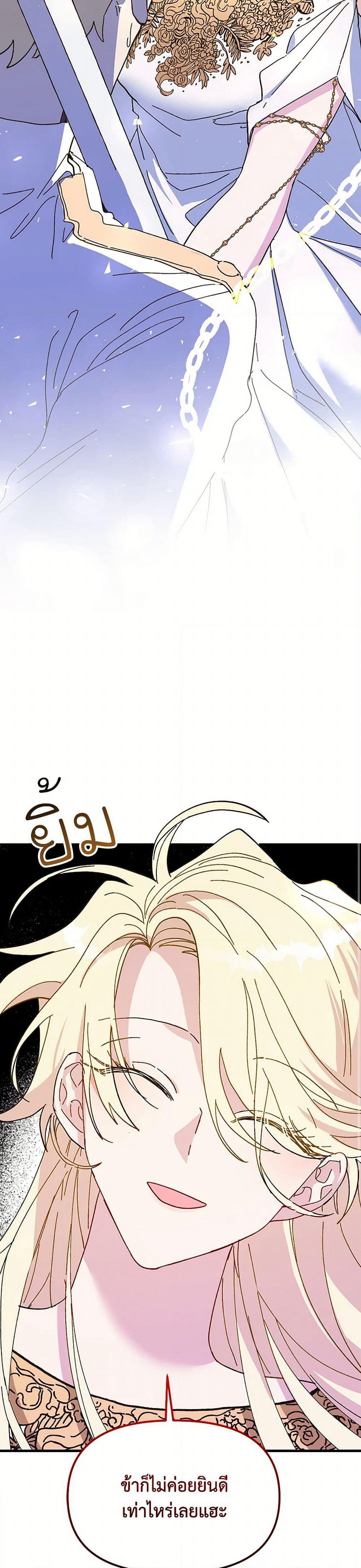 The Princess Pretends to Be Crazy page 41