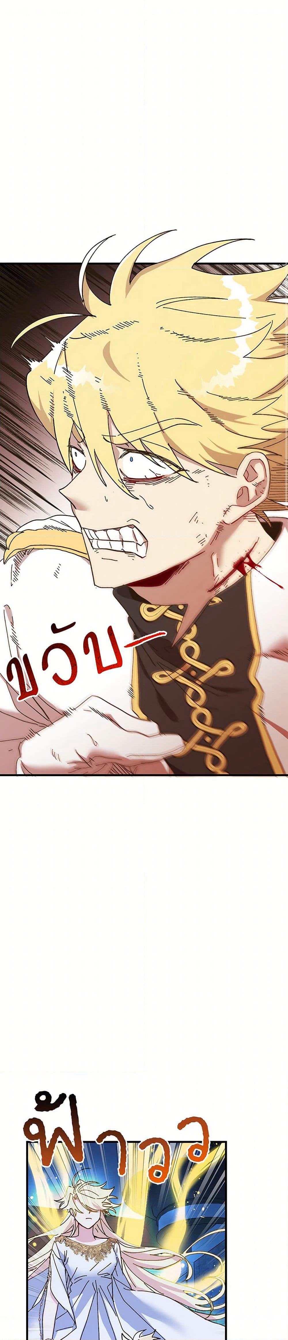 The Princess Pretends to Be Crazy page 2
