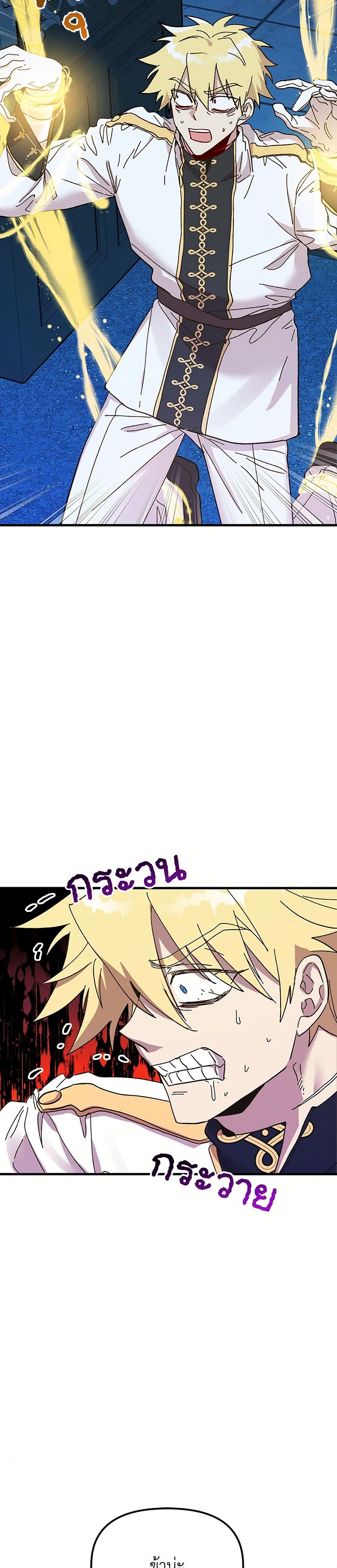 The Princess Pretends to Be Crazy page 4