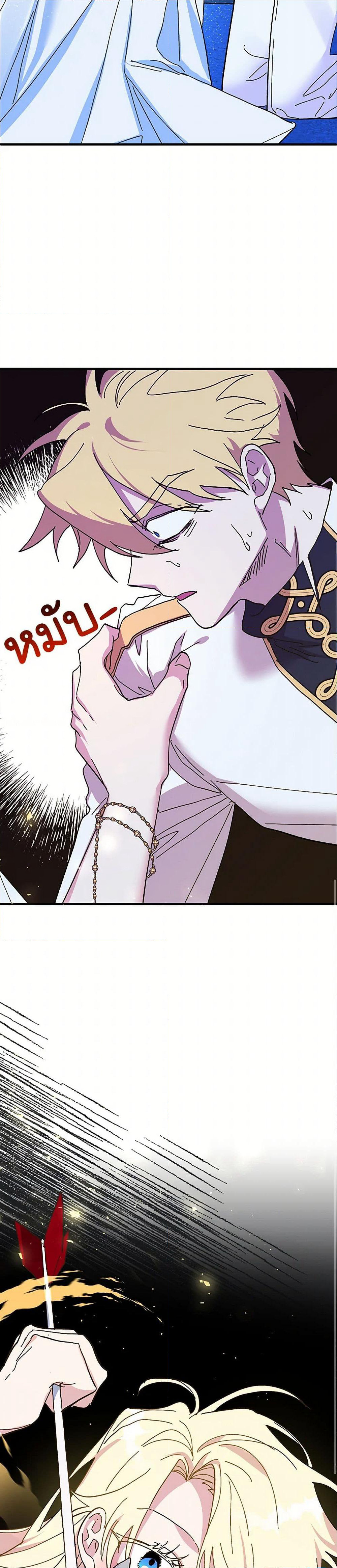 The Princess Pretends to Be Crazy page 15