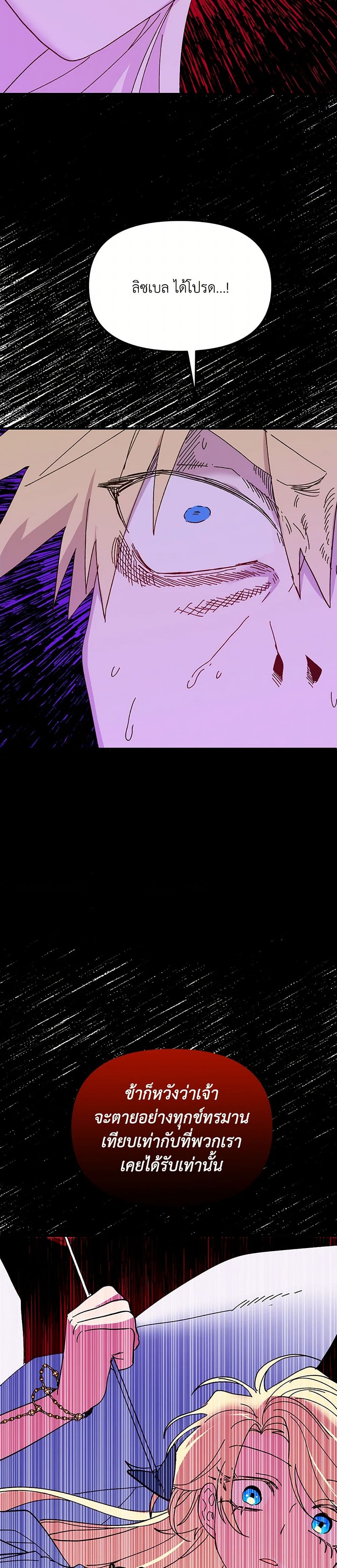 The Princess Pretends to Be Crazy page 18