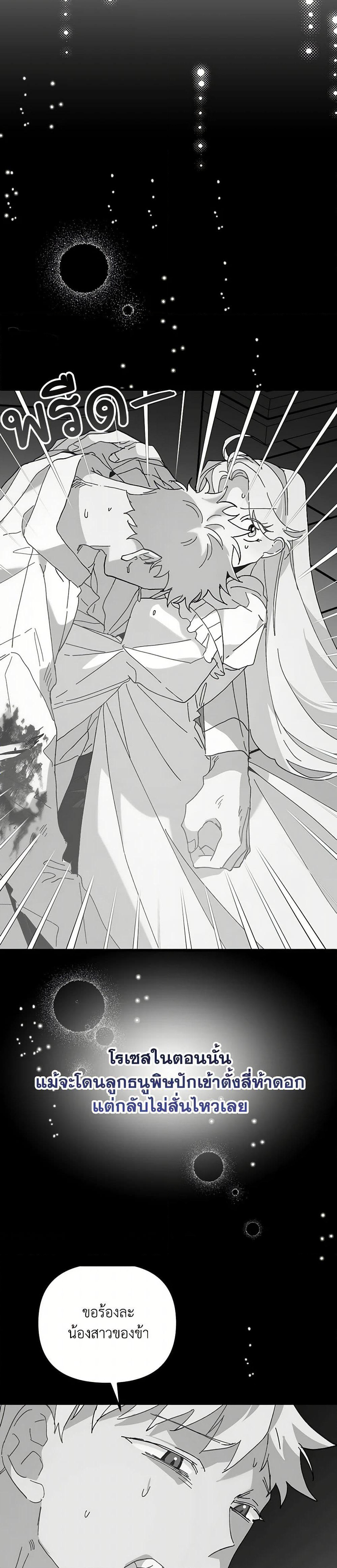 The Princess Pretends to Be Crazy page 23