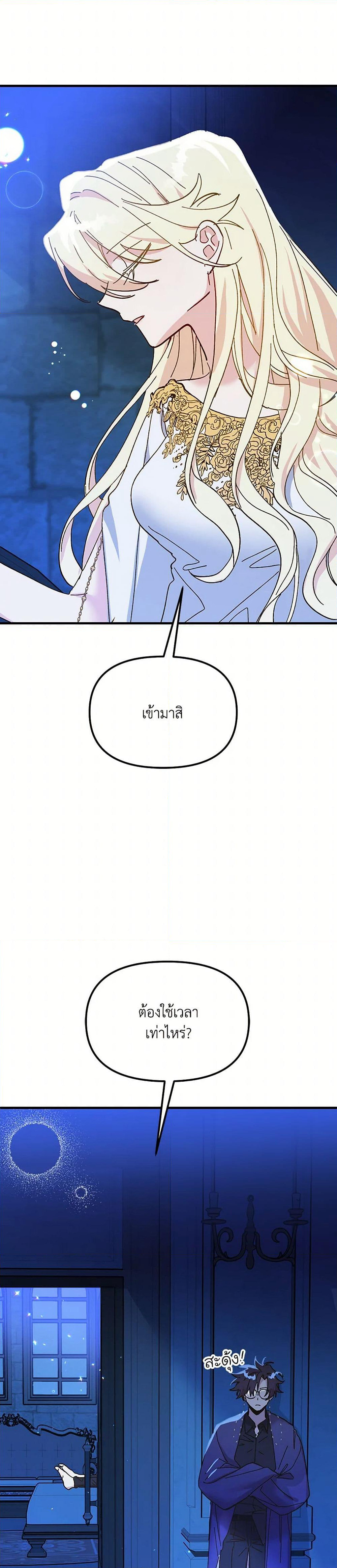 The Princess Pretends to Be Crazy page 30