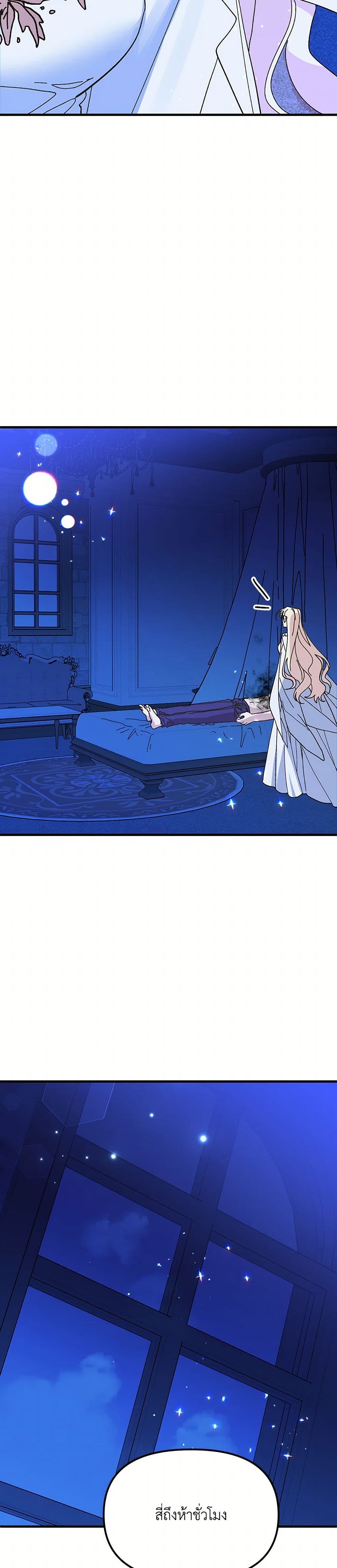 The Princess Pretends to Be Crazy page 32