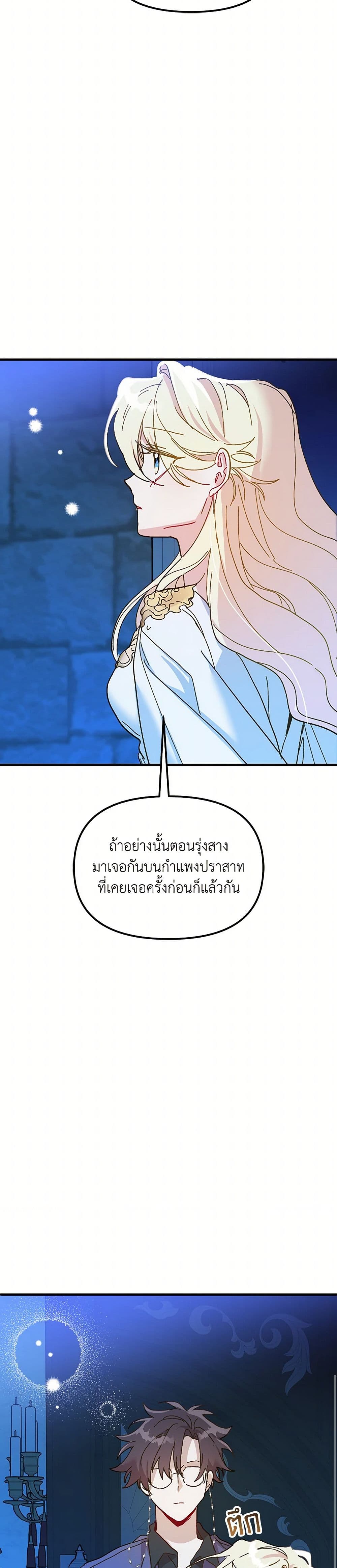 The Princess Pretends to Be Crazy page 33