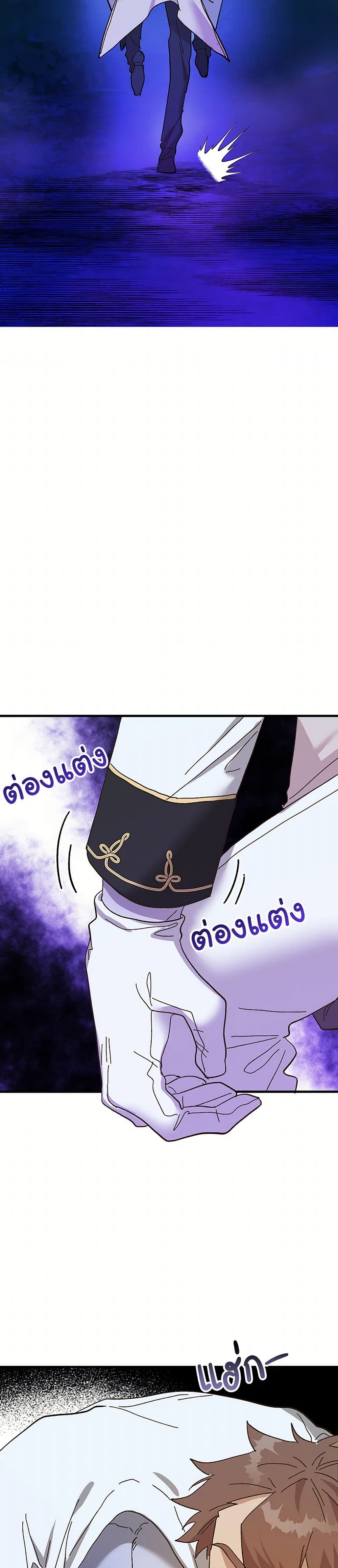 The Princess Pretends to Be Crazy page 42