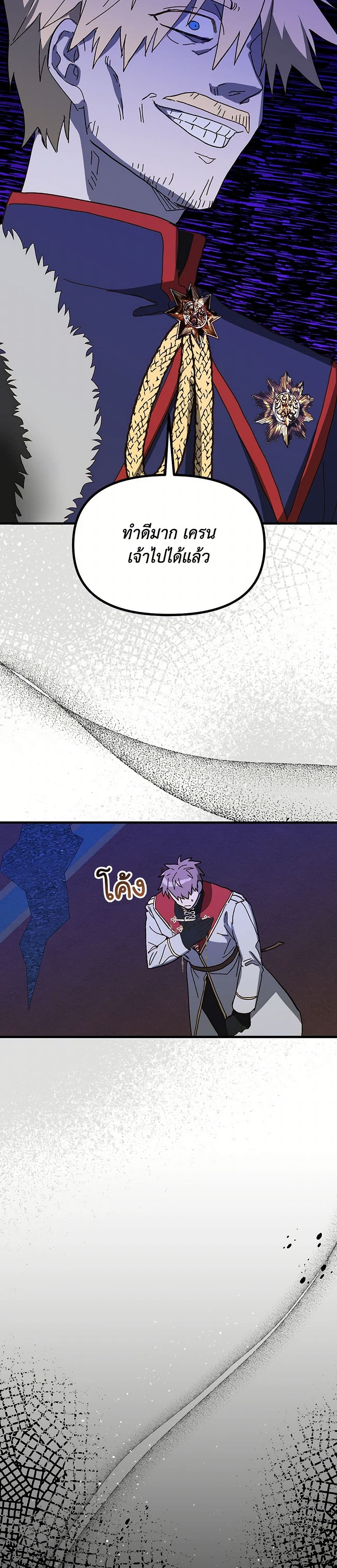 The Princess Pretends to Be Crazy page 49