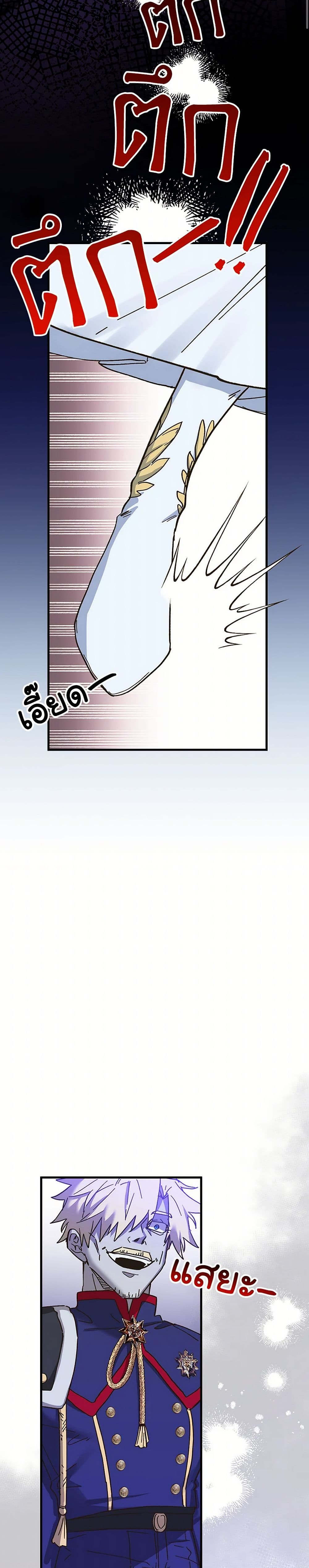 The Princess Pretends to Be Crazy page 9