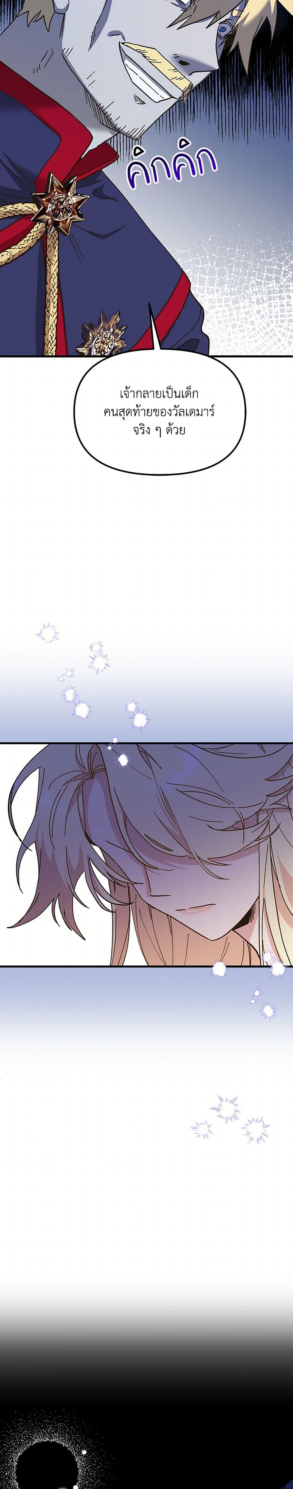 The Princess Pretends to Be Crazy page 11