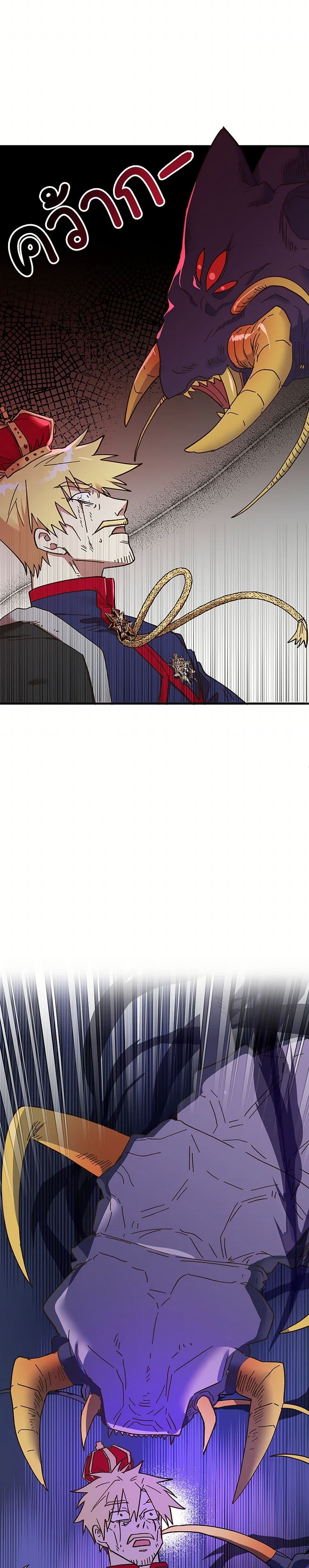 The Princess Pretends to Be Crazy page 31