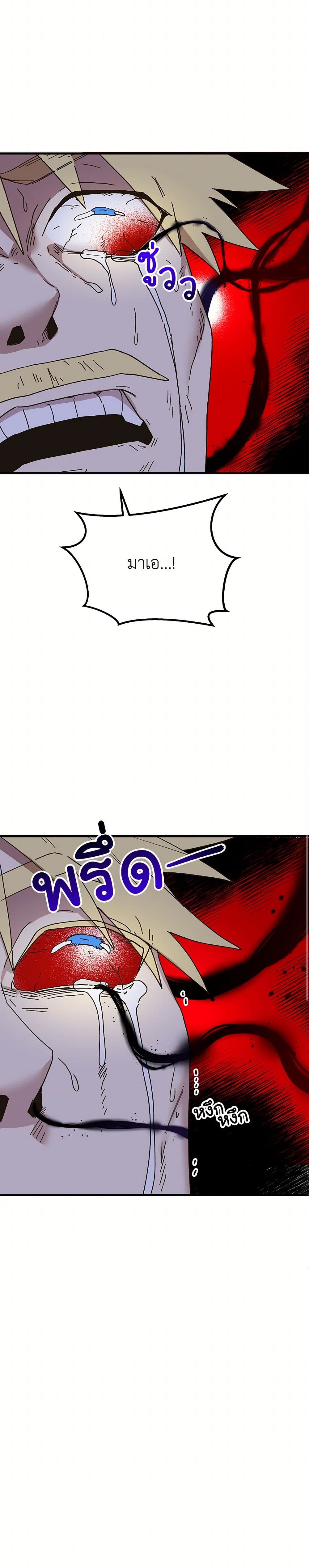 The Princess Pretends to Be Crazy page 33