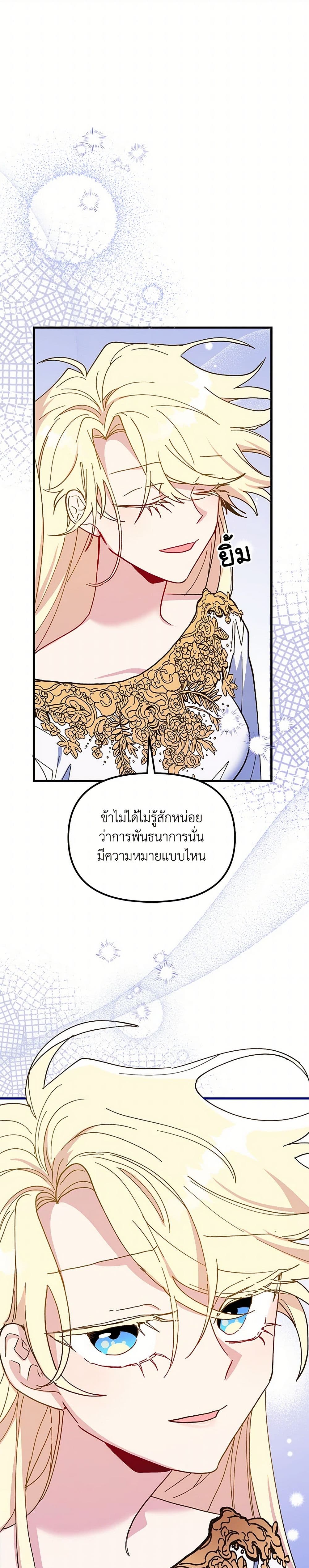 The Princess Pretends to Be Crazy page 43
