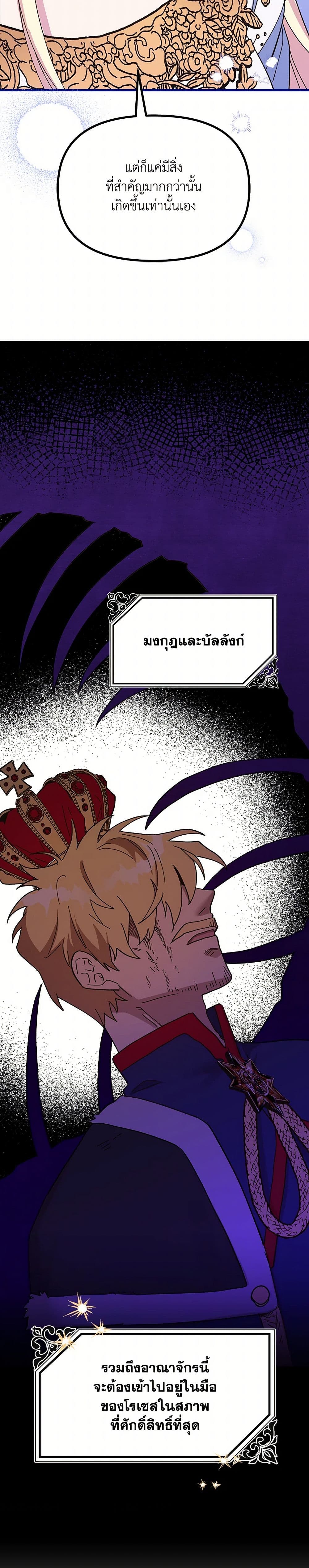 The Princess Pretends to Be Crazy page 44