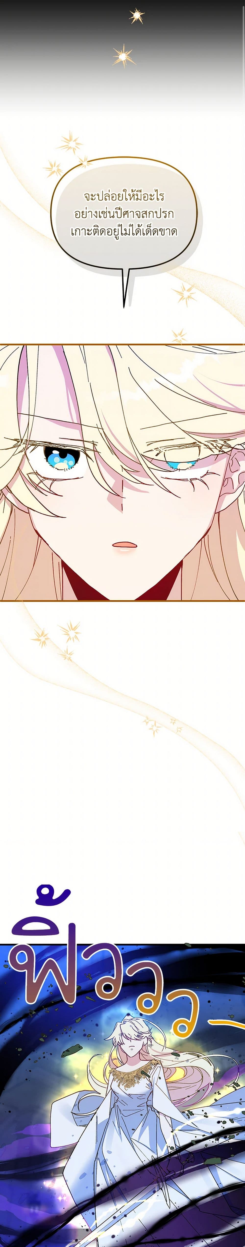 The Princess Pretends to Be Crazy page 45