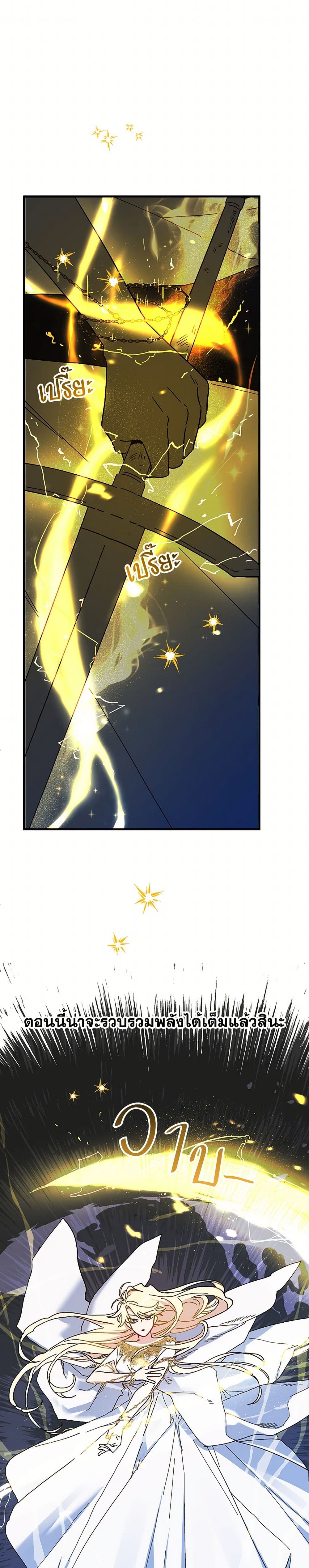 The Princess Pretends to Be Crazy page 47