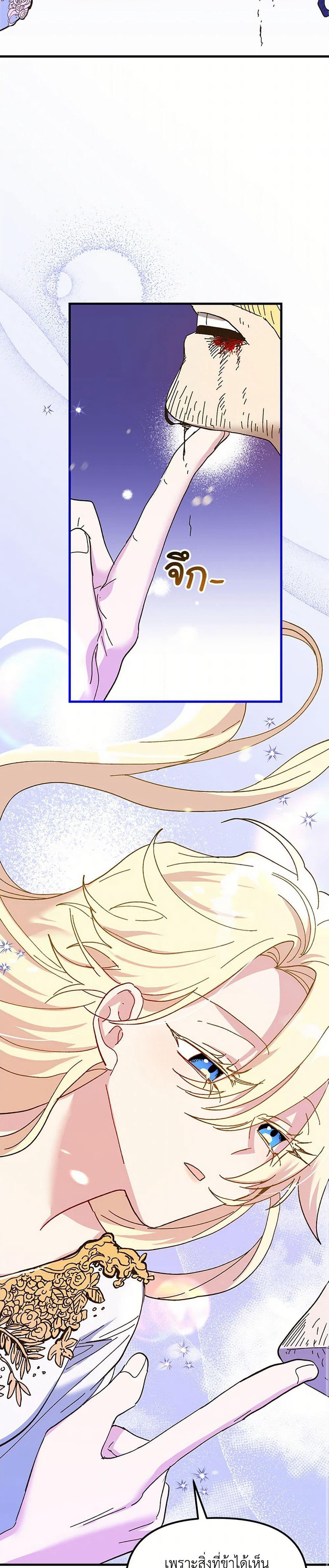 The Princess Pretends to Be Crazy page 9