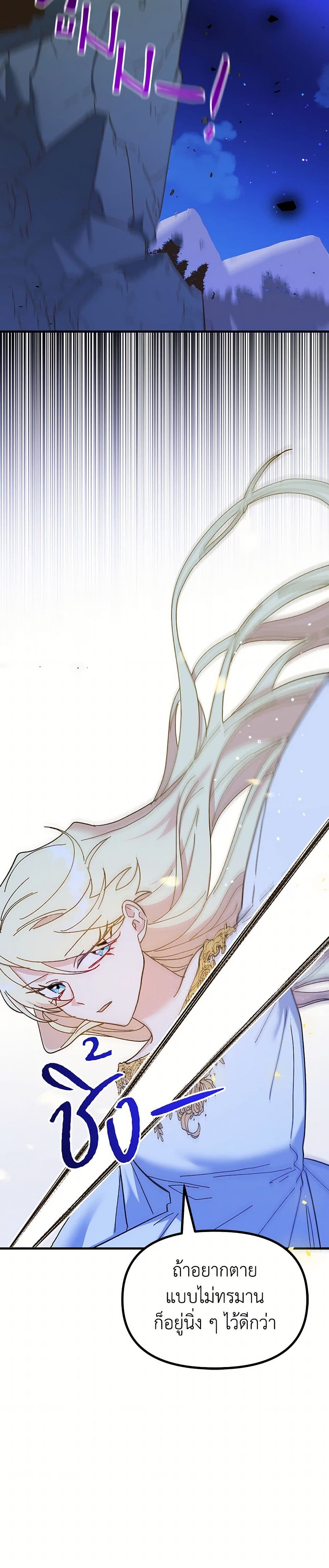 The Princess Pretends to Be Crazy page 12