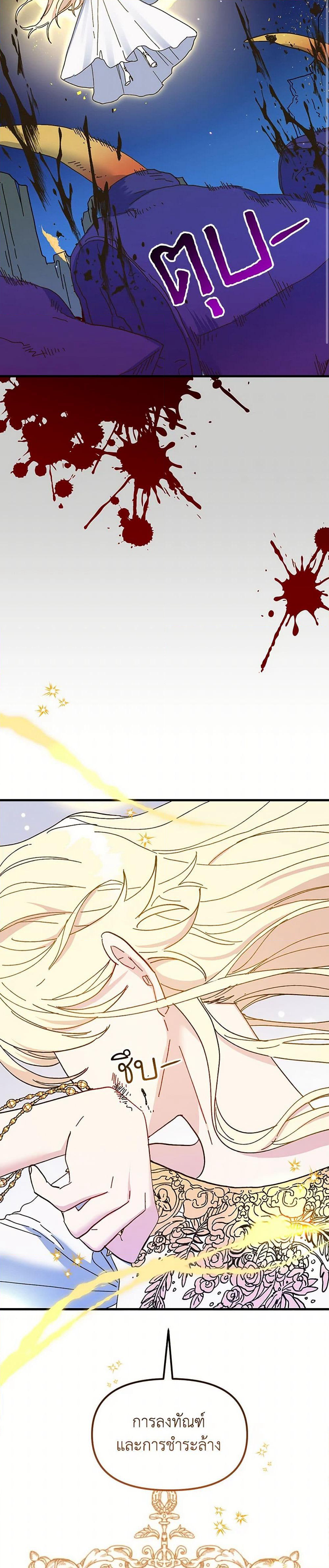 The Princess Pretends to Be Crazy page 14