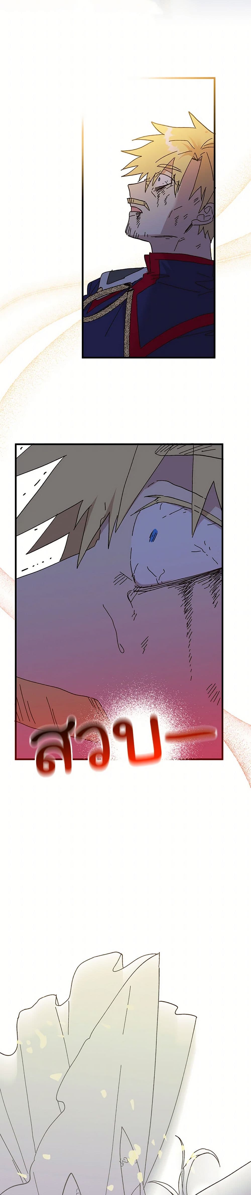 The Princess Pretends to Be Crazy page 25