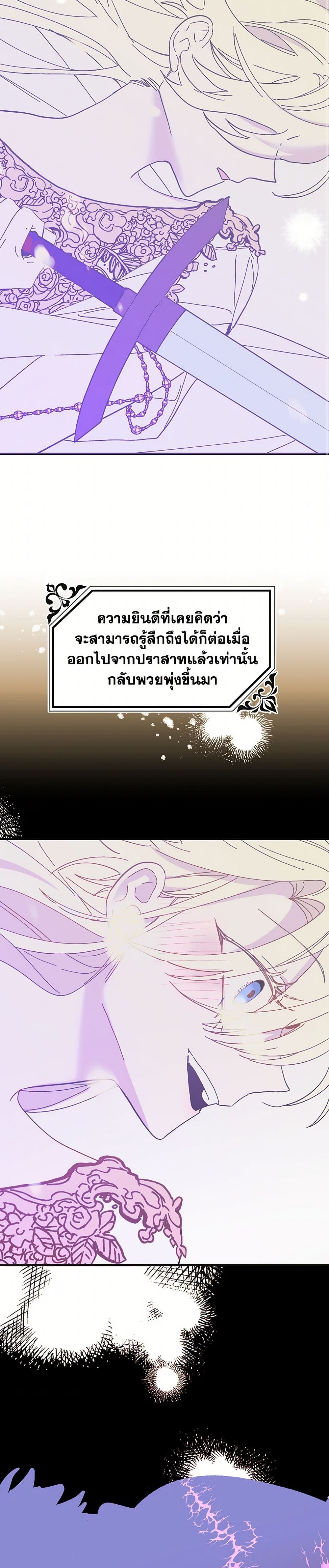 The Princess Pretends to Be Crazy page 27