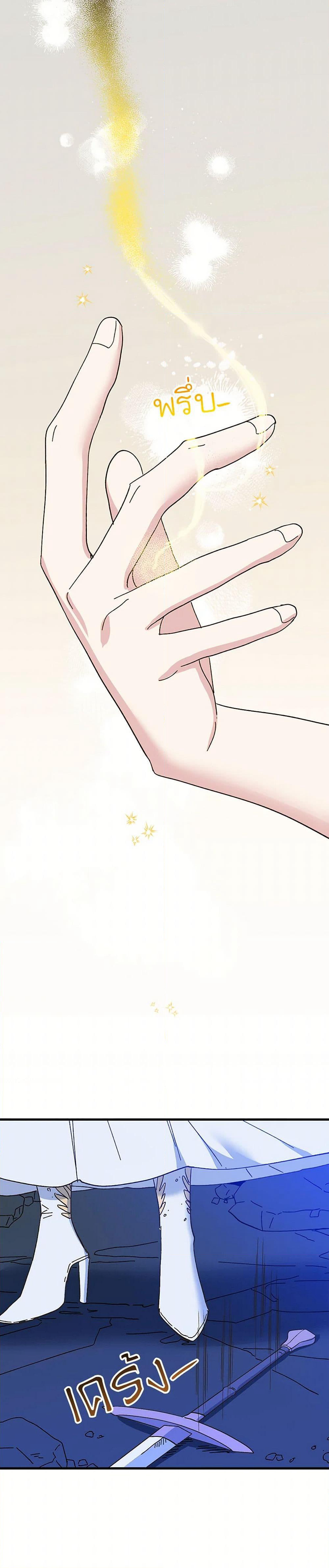 The Princess Pretends to Be Crazy page 31