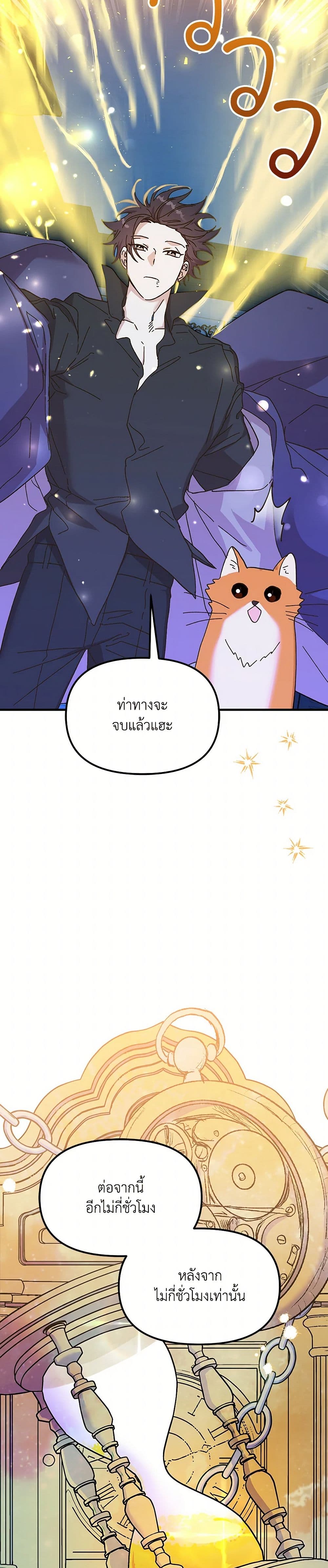The Princess Pretends to Be Crazy page 4