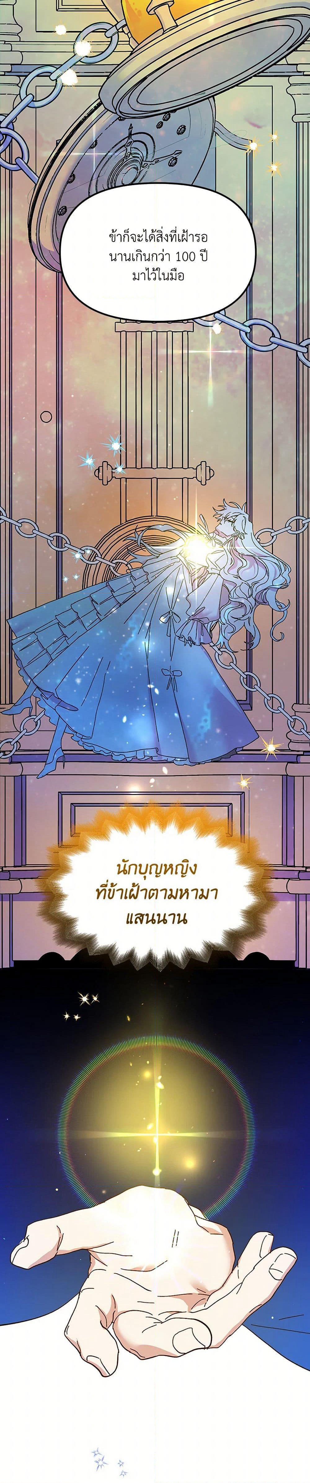 The Princess Pretends to Be Crazy page 5