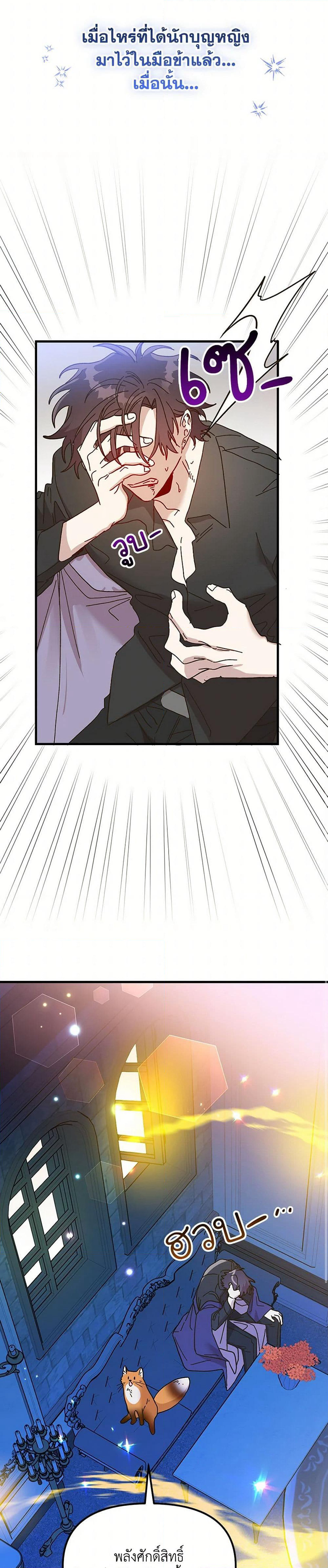 The Princess Pretends to Be Crazy page 6