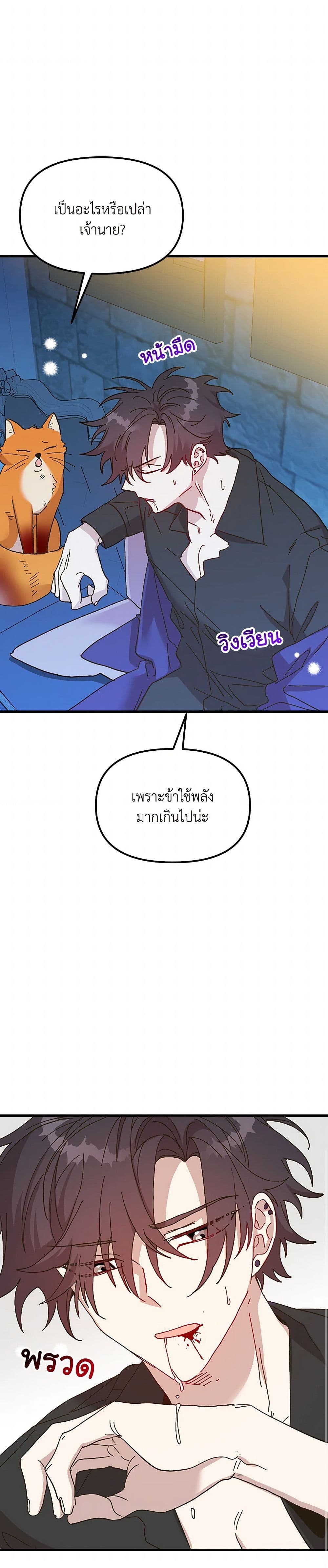 The Princess Pretends to Be Crazy page 10