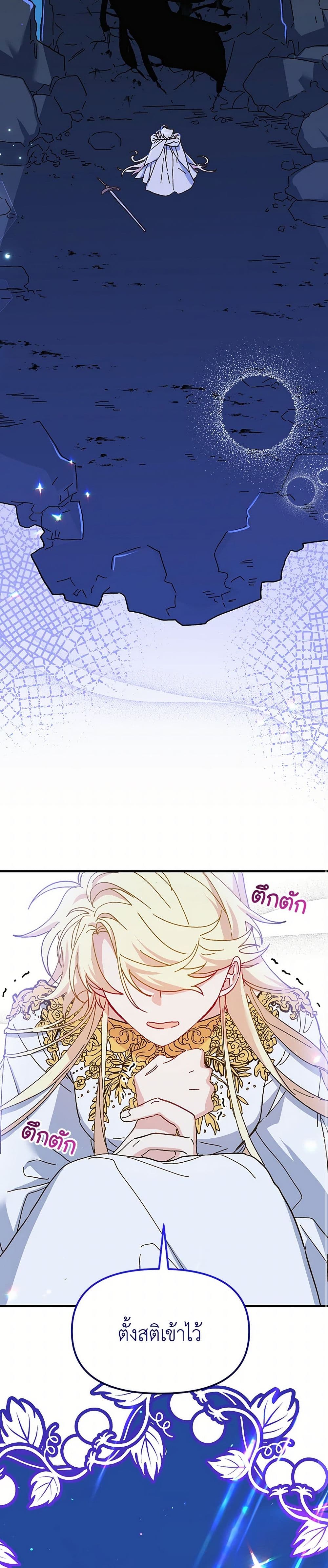 The Princess Pretends to Be Crazy page 14