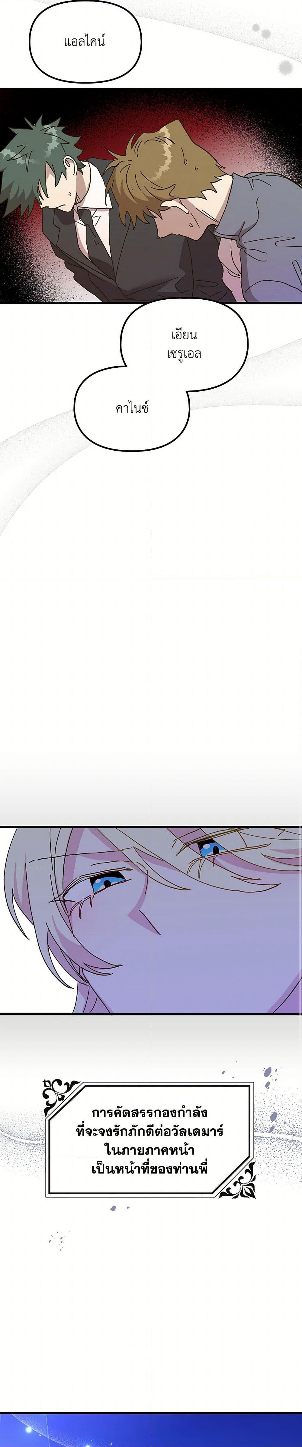 The Princess Pretends to Be Crazy page 18
